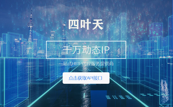 【嘉善代理IP】怎么检查代理的效果？如何快速搭建代理IP